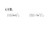 初中數(shù)學(xué)新華東師大版八年級(jí)上冊(cè)11.1.3 積的乘方課堂作業(yè)課件（2025秋）含答案