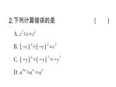 初中數(shù)學(xué)新華東師大版八年級上冊11.1.4 同底數(shù)冪的除法課堂作業(yè)課件（2025秋）含答案