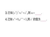 初中數(shù)學(xué)新華東師大版八年級上冊11.1.4 同底數(shù)冪的除法課堂作業(yè)課件（2025秋）含答案