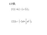 初中數(shù)學(xué)新華東師大版八年級上冊11.2.2 單項(xiàng)式與多項(xiàng)式相乘課堂作業(yè)課件（2025秋）含答案
