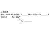 初中數(shù)學(xué)新華東師大版八年級(jí)上冊(cè)11.2.3 多項(xiàng)式與多項(xiàng)式相乘課堂作業(yè)課件（2025秋）含答案
