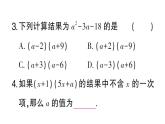 初中數(shù)學(xué)新華東師大版八年級(jí)上冊(cè)11.2.3 多項(xiàng)式與多項(xiàng)式相乘課堂作業(yè)課件（2025秋）含答案
