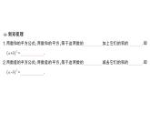 初中數(shù)學(xué)新華東師大版八年級(jí)上冊(cè)11.3.2 兩數(shù)和(差)的平方課堂作業(yè)課件（2025秋）含答案