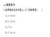 初中數(shù)學(xué)新華東師大版八年級(jí)上冊(cè)11.3.2 兩數(shù)和(差)的平方課堂作業(yè)課件（2025秋）含答案