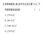 初中數(shù)學(xué)新華東師大版八年級(jí)上冊(cè)11.3.2 兩數(shù)和(差)的平方課堂作業(yè)課件（2025秋）含答案