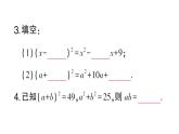 初中數(shù)學(xué)新華東師大版八年級(jí)上冊(cè)11.3.2 兩數(shù)和(差)的平方課堂作業(yè)課件（2025秋）含答案