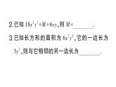 初中數(shù)學新華東師大版八年級上冊11.4.1 單項式除以單項式課堂作業(yè)課件（2025秋）含答案