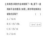 初中數(shù)學(xué)新華東師大版八年級上冊11.4.2 多項式除以單項式課堂作業(yè)課件（2025秋）含答案