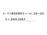初中數(shù)學(xué)新華東師大版八年級上冊11.4.2 多項式除以單項式課堂作業(yè)課件（2025秋）含答案