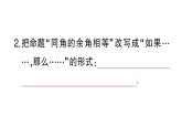 初中數(shù)學(xué)新華東師大版八年級(jí)上冊(cè)12.1.1命題課堂作業(yè)課件（2025秋）含答案