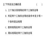 初中數(shù)學(xué)新華東師大版八年級(jí)上冊(cè)12.2.1全等三角形的判定條件課堂作業(yè)課件（2025秋）含答案