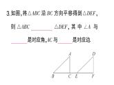 初中數(shù)學(xué)新華東師大版八年級(jí)上冊(cè)12.2.1全等三角形的判定條件課堂作業(yè)課件（2025秋）含答案