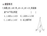 初中數(shù)學(xué)新華東師大版八年級(jí)上冊(cè)12.2.4邊邊邊課堂作業(yè)課件（2025秋）含答案