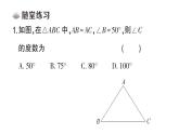 初中數(shù)學(xué)新華東師大版八年級(jí)上冊(cè)12.3.1等腰三角形的性質(zhì)課堂作業(yè)課件（2025秋）含答案