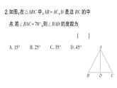 初中數(shù)學(xué)新華東師大版八年級(jí)上冊(cè)12.3.1等腰三角形的性質(zhì)課堂作業(yè)課件（2025秋）含答案