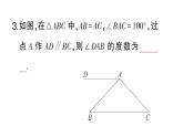 初中數(shù)學(xué)新華東師大版八年級(jí)上冊(cè)12.3.1等腰三角形的性質(zhì)課堂作業(yè)課件（2025秋）含答案
