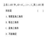 初中數(shù)學(xué)新華東師大版八年級(jí)上冊(cè)12.3.2等腰三角形的判定課堂作業(yè)課件（2025秋）含答案