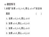 初中數(shù)學(xué)新華東師大版八年級(jí)上冊(cè)12.4.1互逆命題和互逆定理課堂作業(yè)課件（2025秋）含答案