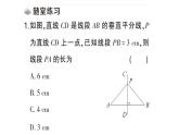 初中數(shù)學(xué)新華東師大版八年級上冊12.4.2線段垂直平分線課堂作業(yè)課件（2025秋）含答案