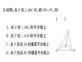 初中數(shù)學(xué)新華東師大版八年級上冊12.4.2線段垂直平分線課堂作業(yè)課件（2025秋）含答案