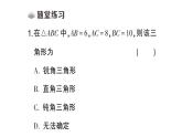 初中數(shù)學(xué)新華東師大版八年級(jí)上冊(cè)13.1.2 直角三角形的判定課堂作業(yè)課件（2025秋）含答案