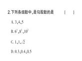 初中數(shù)學(xué)新華東師大版八年級(jí)上冊(cè)13.1.2 直角三角形的判定課堂作業(yè)課件（2025秋）含答案
