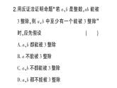 初中數(shù)學(xué)新華東師大版八年級(jí)上冊(cè)13.1.3 反證法課堂作業(yè)課件（2025秋）含答案