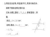 初中數(shù)學(xué)新華東師大版八年級(jí)上冊(cè)13.1.3 反證法課堂作業(yè)課件（2025秋）含答案