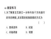 初中數(shù)學(xué)新華東師大版八年級(jí)上冊(cè)14.1.2 親自調(diào)查獲取一手?jǐn)?shù)據(jù) 14.1.3 檢索文獻(xiàn)獲取二手?jǐn)?shù)據(jù)課堂作業(yè)課件（2025秋）含答案