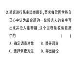 初中數(shù)學(xué)新華東師大版八年級(jí)上冊(cè)14.1.2 親自調(diào)查獲取一手?jǐn)?shù)據(jù) 14.1.3 檢索文獻(xiàn)獲取二手?jǐn)?shù)據(jù)課堂作業(yè)課件（2025秋）含答案