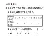 初中數(shù)學(xué)新華東師大版八年級(jí)上冊(cè)14.2.1 頻數(shù)分布直方圖課堂作業(yè)課件（2025秋）含答案