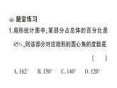 初中數(shù)學(xué)新華東師大版八年級(jí)上冊(cè)14.2.2 扇形統(tǒng)計(jì)圖課堂作業(yè)課件（2025秋）含答案