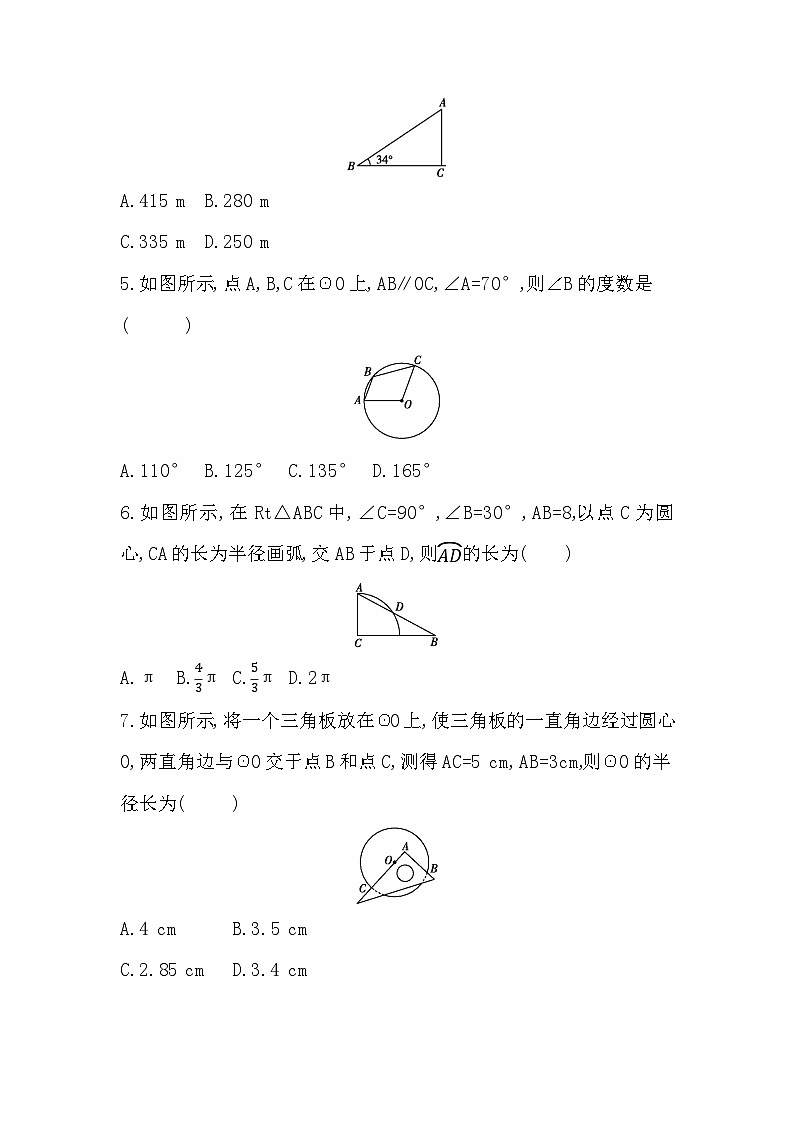 北师版九下数学-期末综合测试卷（一）【含答案】第2页