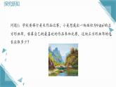 2024冀教版八年級數(shù)學上冊14.1 平方根第2課時課件+教案