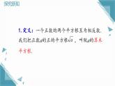 2024冀教版八年級數(shù)學上冊14.1 平方根第2課時課件+教案