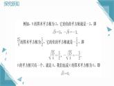 2024冀教版八年級數(shù)學上冊14.1 平方根第2課時課件+教案