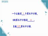2024冀教版八年級數(shù)學上冊14.1 平方根第2課時課件+教案