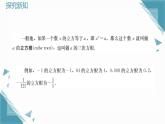 2024冀教版八年級數(shù)學上冊14.2 立方根第1課時課件+教案