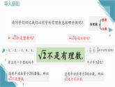 2024冀教版八年級數(shù)學上冊14.3 實數(shù)第1課時課件+教案