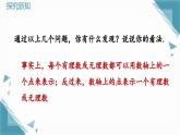 2024冀教版八年級數(shù)學上冊14.3 實數(shù)第2課時課件+教案