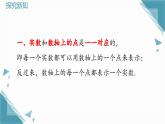 2024冀教版八年級數(shù)學上冊14.3 實數(shù)第2課時課件+教案