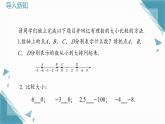 2024冀教版八年級數(shù)學上冊14.3 實數(shù)第3課時課件+教案