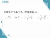 2024冀教版八年級數(shù)學上冊14.2 立方根第2課時課件+教案