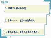 2024冀教版八年級(jí)數(shù)學(xué)上冊(cè)15.1 二次根式第1課時(shí)課件+教案