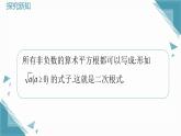 2024冀教版八年級(jí)數(shù)學(xué)上冊(cè)15.1 二次根式第1課時(shí)課件+教案