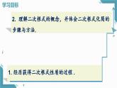 2024冀教版八年級(jí)數(shù)學(xué)上冊(cè)15.1 二次根式第2課時(shí)課件+教案