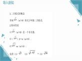 2024冀教版八年級(jí)數(shù)學(xué)上冊(cè)15.1 二次根式第2課時(shí)課件+教案