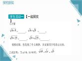 2024冀教版八年級(jí)數(shù)學(xué)上冊(cè)15.1 二次根式第2課時(shí)課件+教案