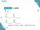 2024冀教版八年級(jí)數(shù)學(xué)上冊(cè)15.1 二次根式第2課時(shí)課件+教案