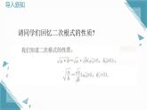 2024冀教版八年級(jí)數(shù)學(xué)上冊(cè)15.2 二次根式的乘除運(yùn)算課件+教案